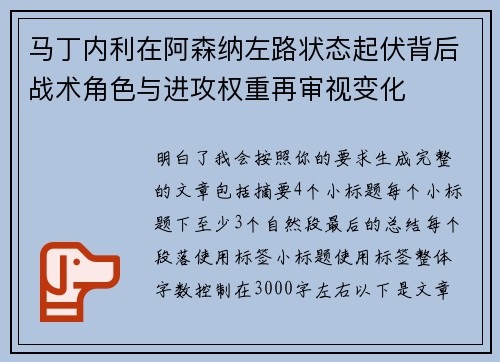 马丁内利在阿森纳左路状态起伏背后战术角色与进攻权重再审视变化 马丁内利在阿森纳左路状态起伏背后战术角色与进攻权重再审视变化