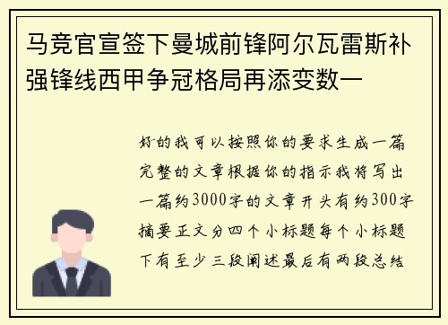 马竞官宣签下曼城前锋阿尔瓦雷斯补强锋线西甲争冠格局再添变数一
