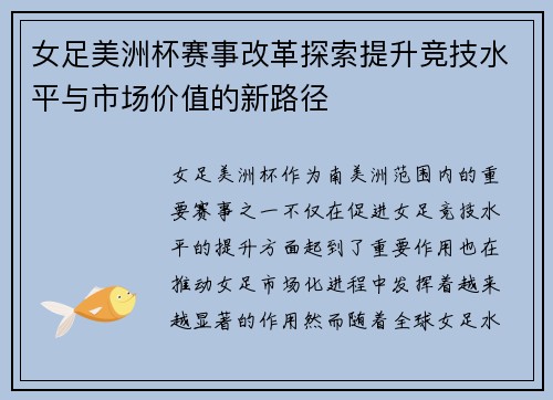 女足美洲杯赛事改革探索提升竞技水平与市场价值的新路径