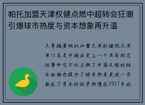 帕托加盟天津权健点燃中超转会狂潮引爆球市热度与资本想象再升温