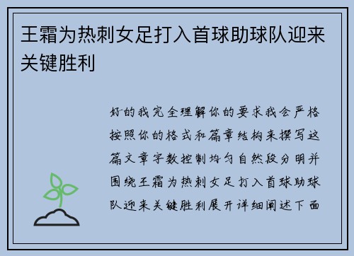 王霜为热刺女足打入首球助球队迎来关键胜利