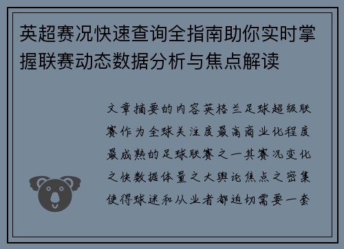 英超赛况快速查询全指南助你实时掌握联赛动态数据分析与焦点解读