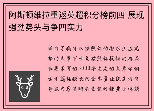 阿斯顿维拉重返英超积分榜前四 展现强劲势头与争四实力
