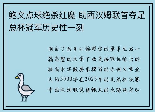 鲍文点球绝杀红魔 助西汉姆联首夺足总杯冠军历史性一刻 鲍文点球绝杀红魔 助西汉姆联首夺足总杯冠军历史性一刻